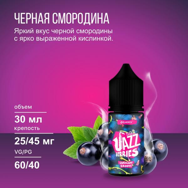 Купить жидкость JAZZ SALT для электронных сигарет